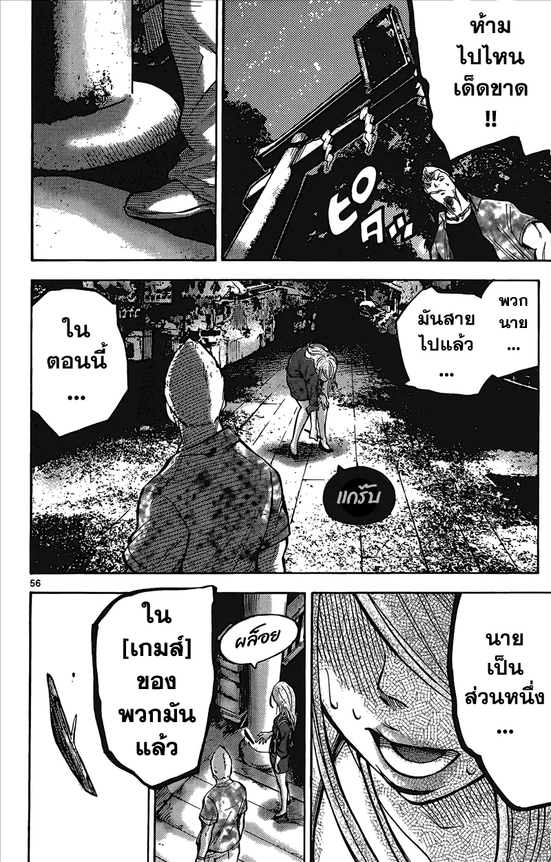 Imawa no Kuni no Alice (Alice In Borderland) - หน้า 49