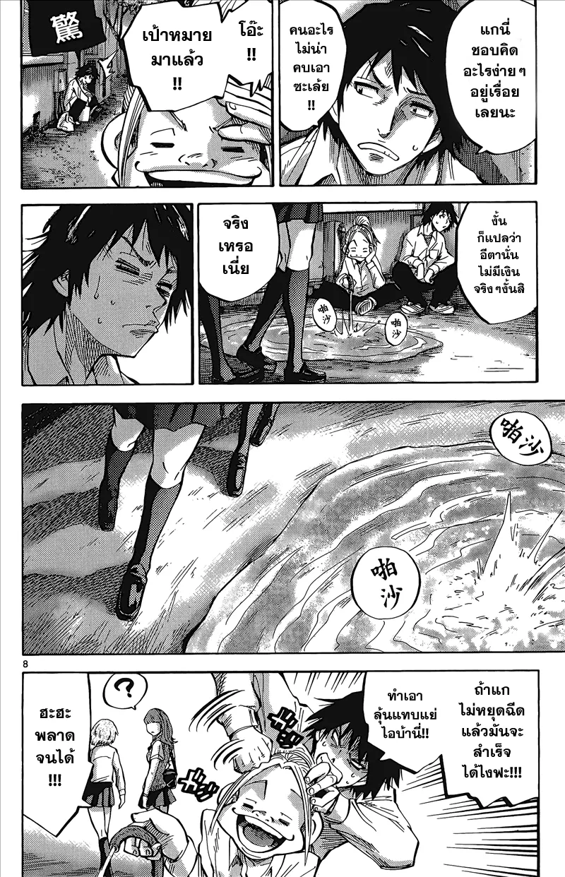 Imawa no Kuni no Alice (Alice In Borderland) - หน้า 5