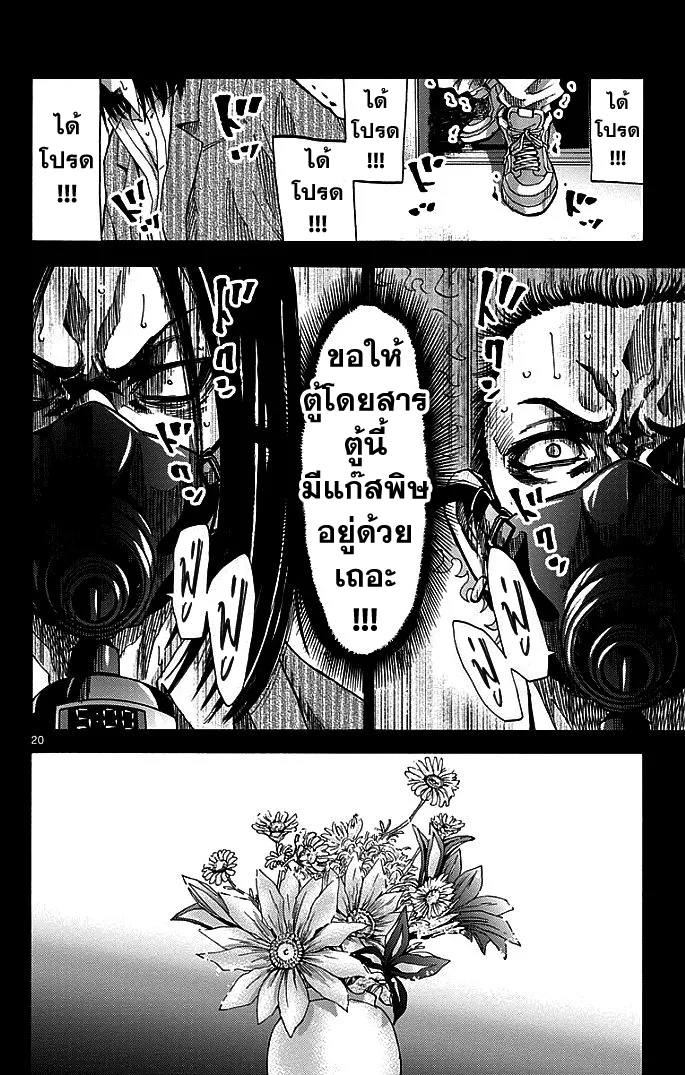 Imawa no Kuni no Alice (Alice In Borderland) - หน้า 19