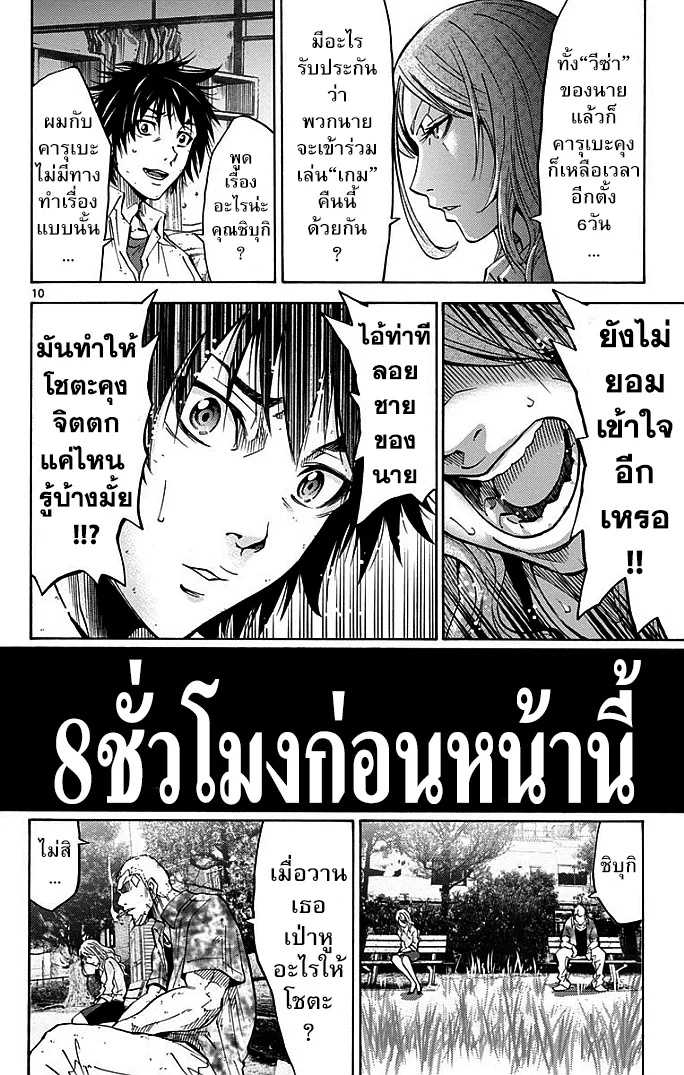 Imawa no Kuni no Alice (Alice In Borderland) - หน้า 10