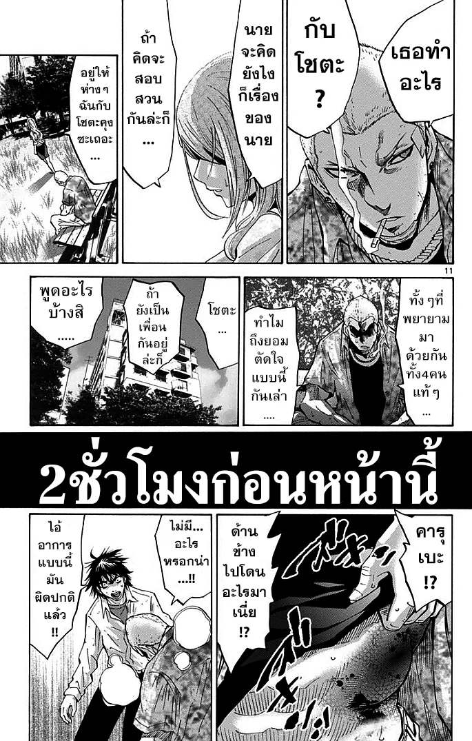 Imawa no Kuni no Alice (Alice In Borderland) - หน้า 11