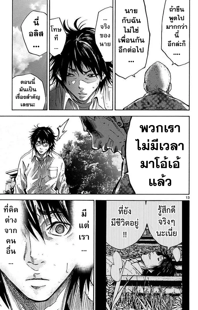 Imawa no Kuni no Alice (Alice In Borderland) - หน้า 13