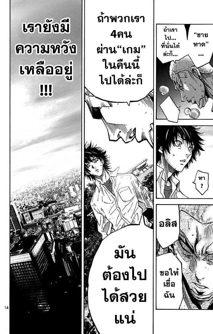 Imawa no Kuni no Alice (Alice In Borderland) - หน้า 14