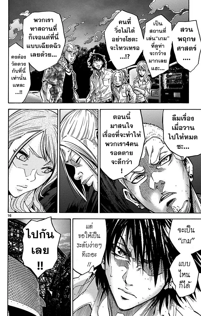 Imawa no Kuni no Alice (Alice In Borderland) - หน้า 16