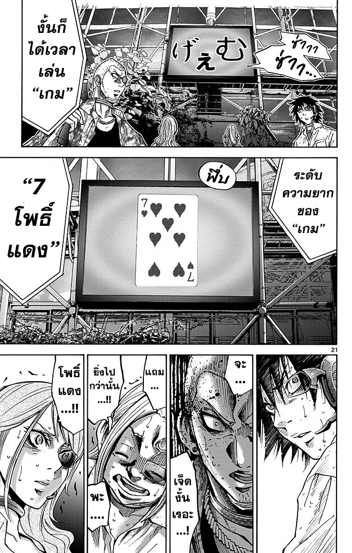 Imawa no Kuni no Alice (Alice In Borderland) - หน้า 21