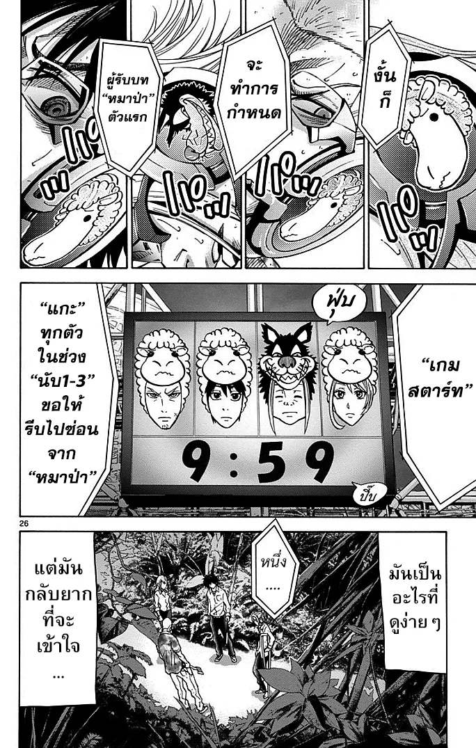 Imawa no Kuni no Alice (Alice In Borderland) - หน้า 26