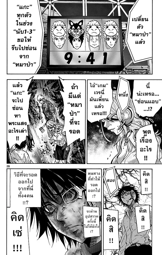 Imawa no Kuni no Alice (Alice In Borderland) - หน้า 28