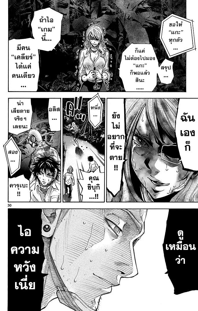 Imawa no Kuni no Alice (Alice In Borderland) - หน้า 30