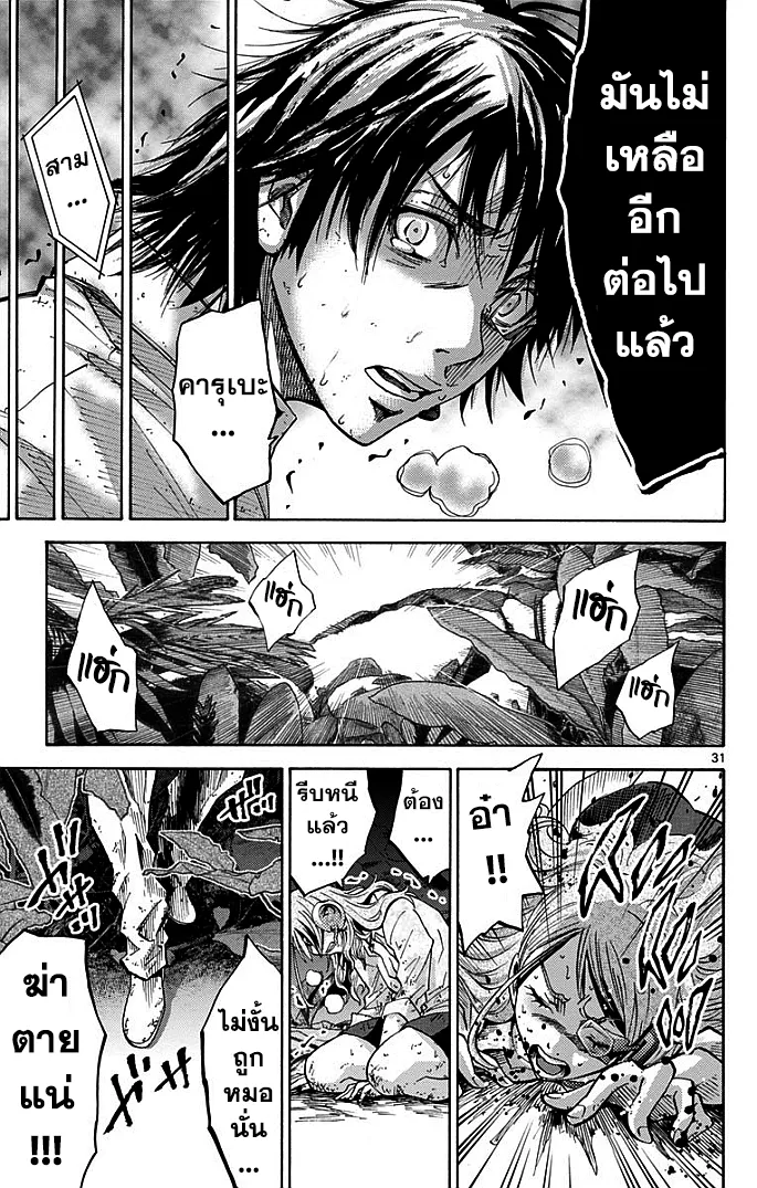 Imawa no Kuni no Alice (Alice In Borderland) - หน้า 31