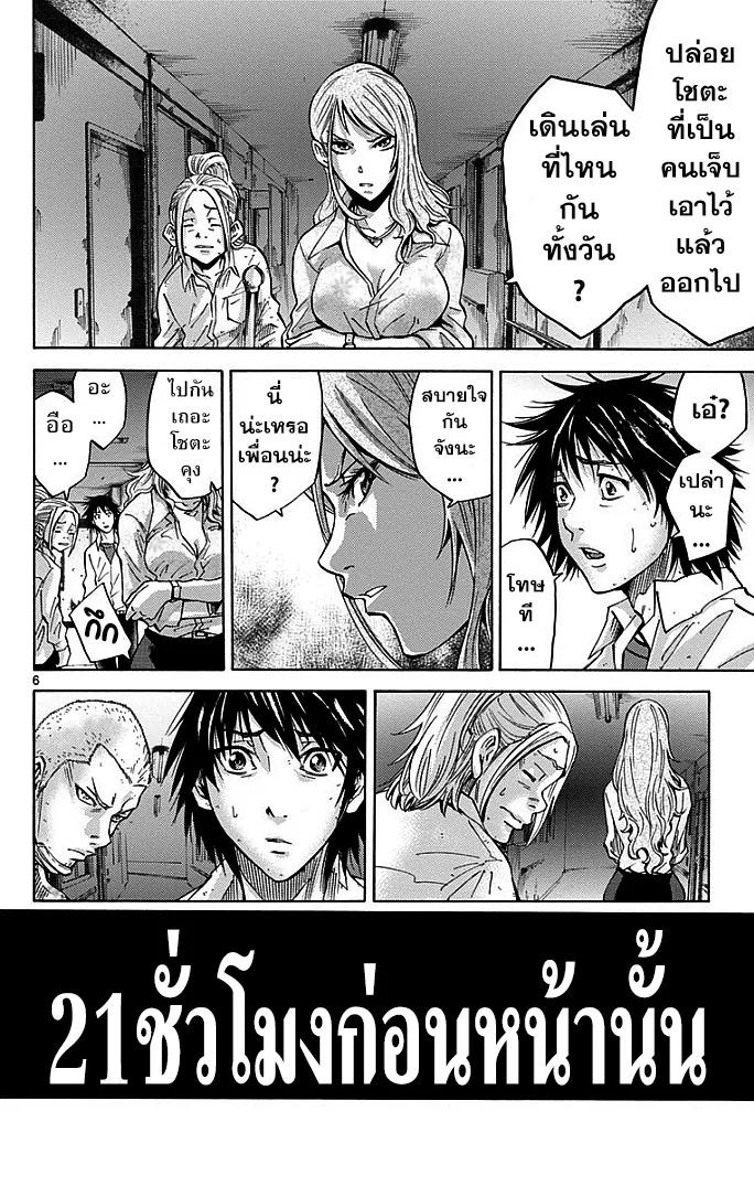 Imawa no Kuni no Alice (Alice In Borderland) - หน้า 6