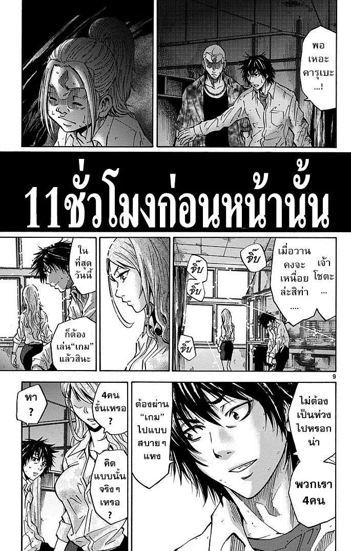 Imawa no Kuni no Alice (Alice In Borderland) - หน้า 9