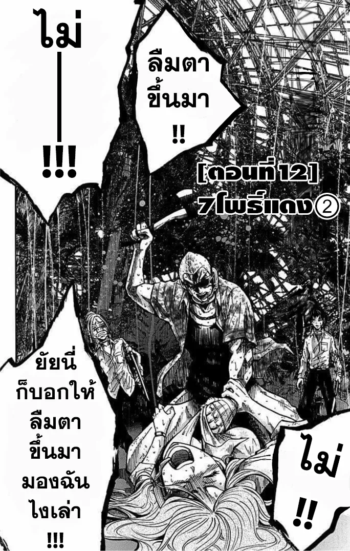 Imawa no Kuni no Alice (Alice In Borderland) - หน้า 1