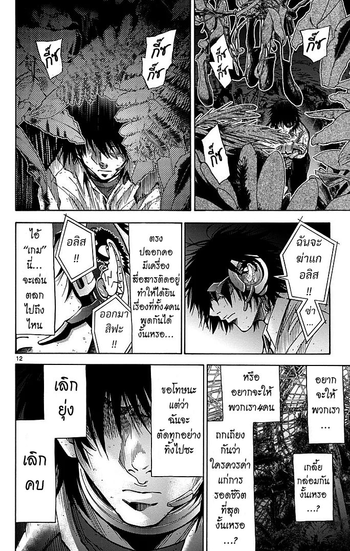 Imawa no Kuni no Alice (Alice In Borderland) - หน้า 11