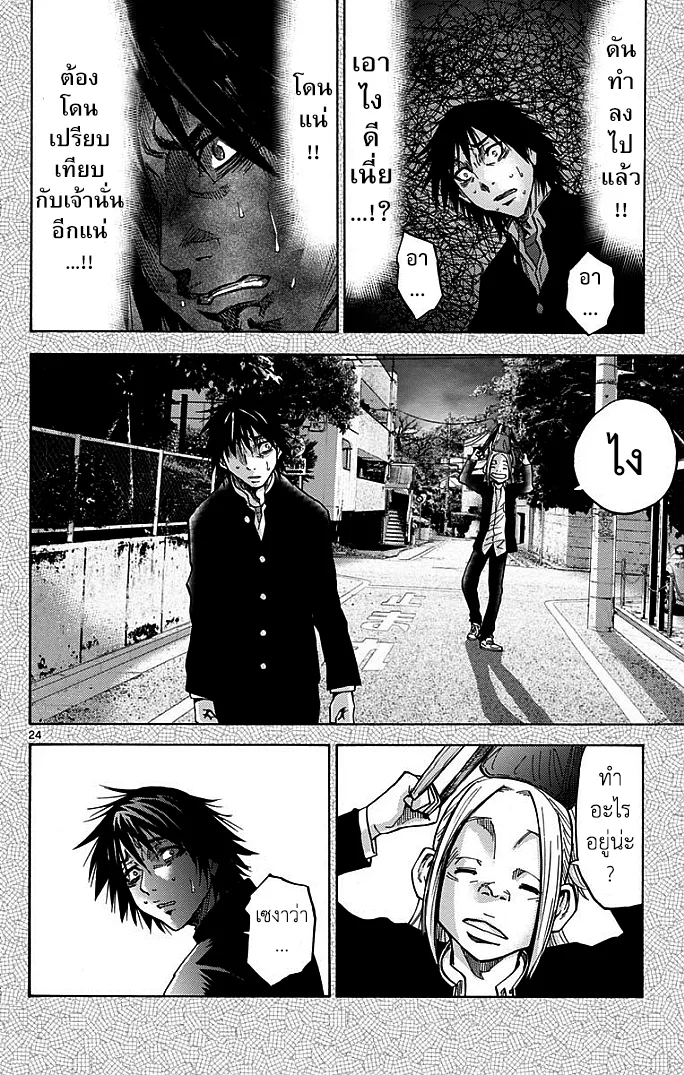 Imawa no Kuni no Alice (Alice In Borderland) - หน้า 23