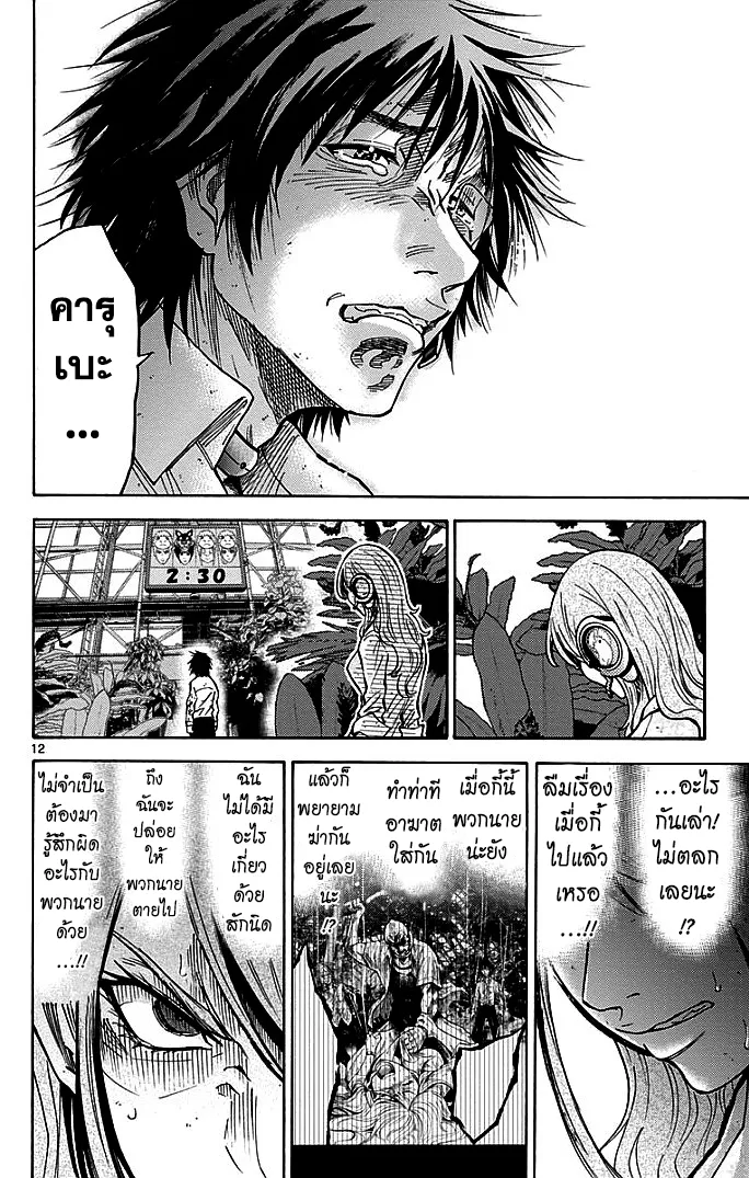 Imawa no Kuni no Alice (Alice In Borderland) - หน้า 11