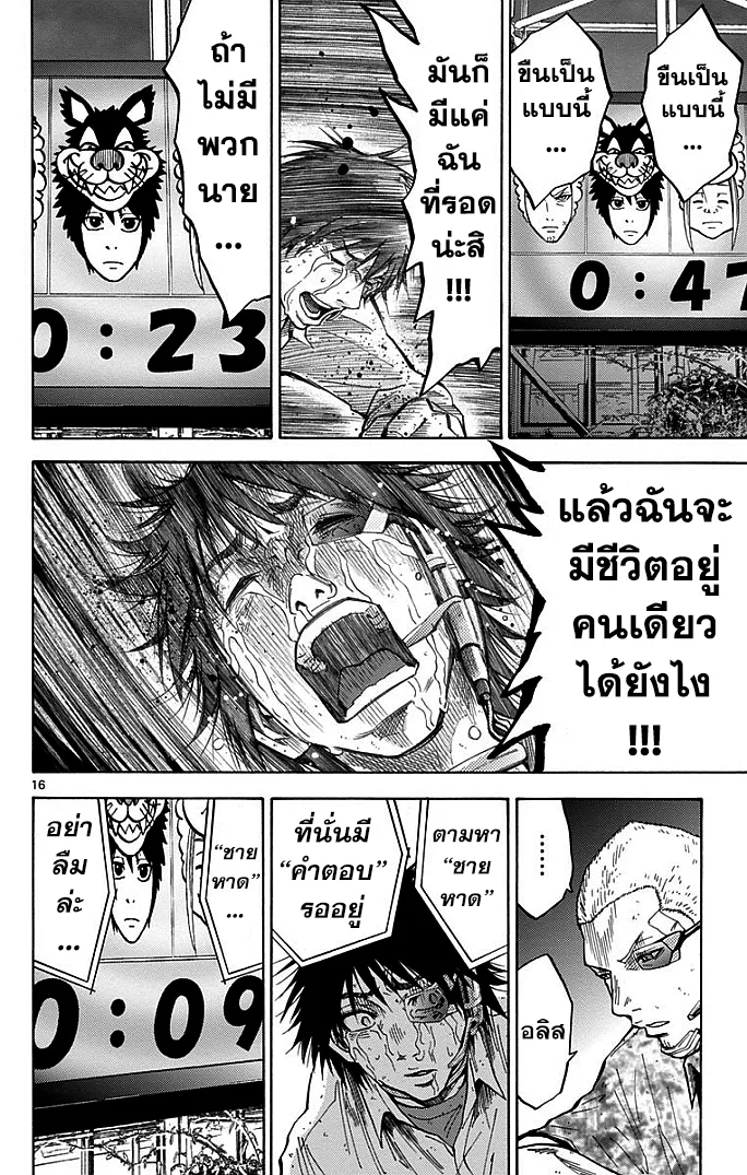 Imawa no Kuni no Alice (Alice In Borderland) - หน้า 15