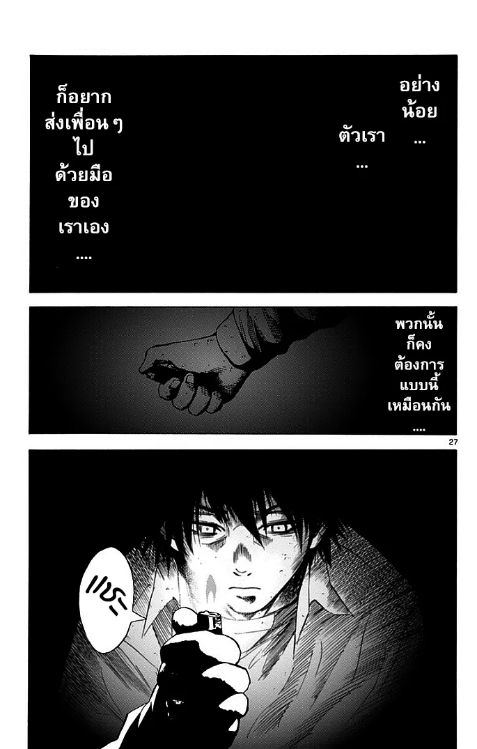 Imawa no Kuni no Alice (Alice In Borderland) - หน้า 24