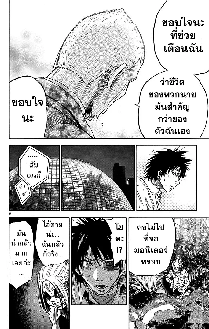 Imawa no Kuni no Alice (Alice In Borderland) - หน้า 7