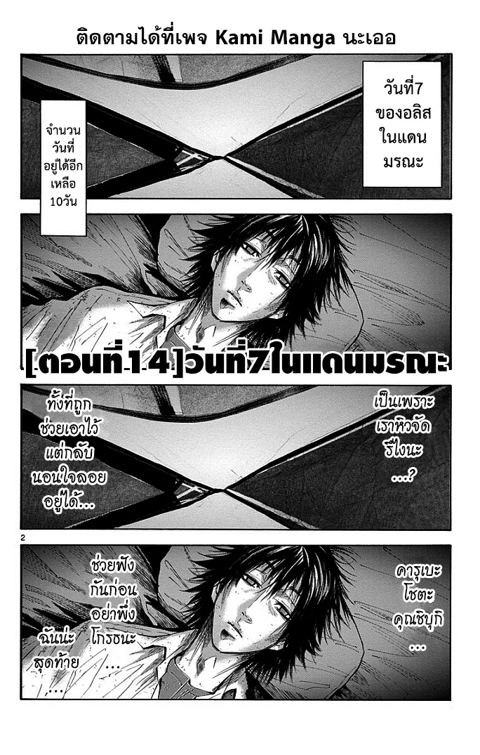 Imawa no Kuni no Alice (Alice In Borderland) - หน้า 1