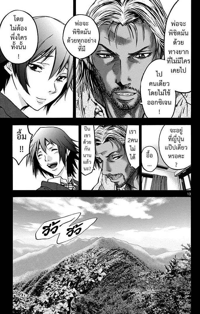 Imawa no Kuni no Alice (Alice In Borderland) - หน้า 12