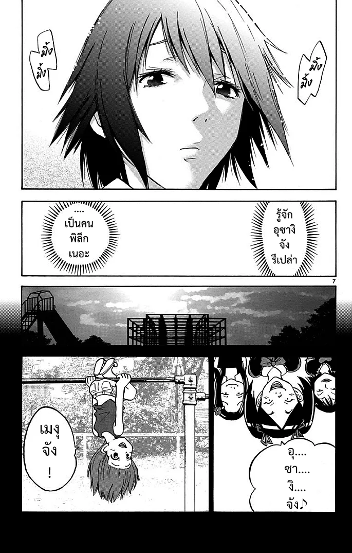 Imawa no Kuni no Alice (Alice In Borderland) - หน้า 6