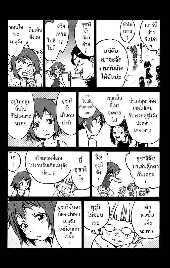 Imawa no Kuni no Alice (Alice In Borderland) - หน้า 7