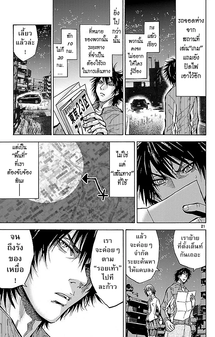 Imawa no Kuni no Alice (Alice In Borderland) - หน้า 20