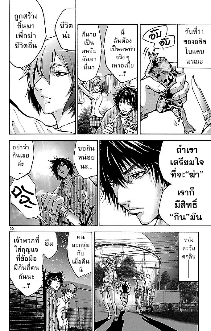 Imawa no Kuni no Alice (Alice In Borderland) - หน้า 21