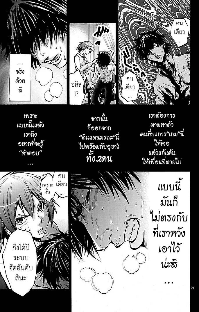 Imawa no Kuni no Alice (Alice In Borderland) - หน้า 19