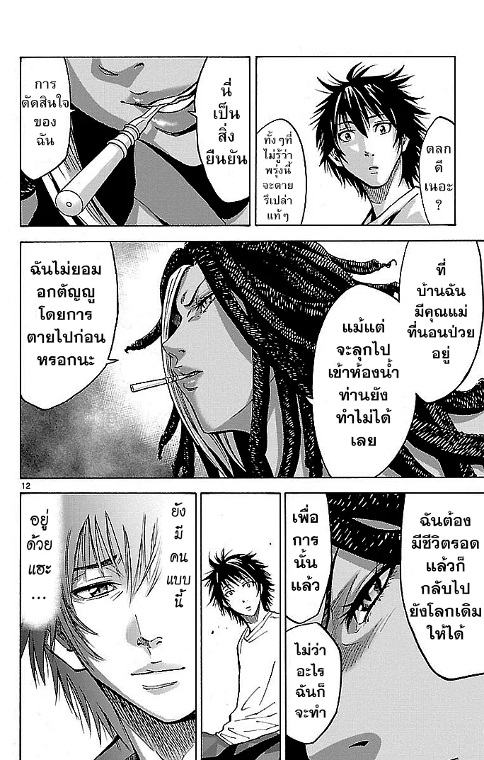 Imawa no Kuni no Alice (Alice In Borderland) - หน้า 11