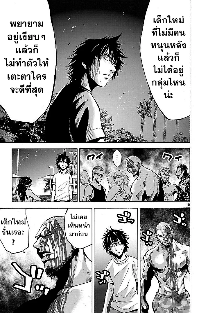 Imawa no Kuni no Alice (Alice In Borderland) - หน้า 18