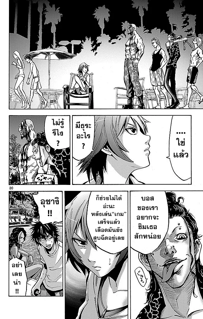 Imawa no Kuni no Alice (Alice In Borderland) - หน้า 19