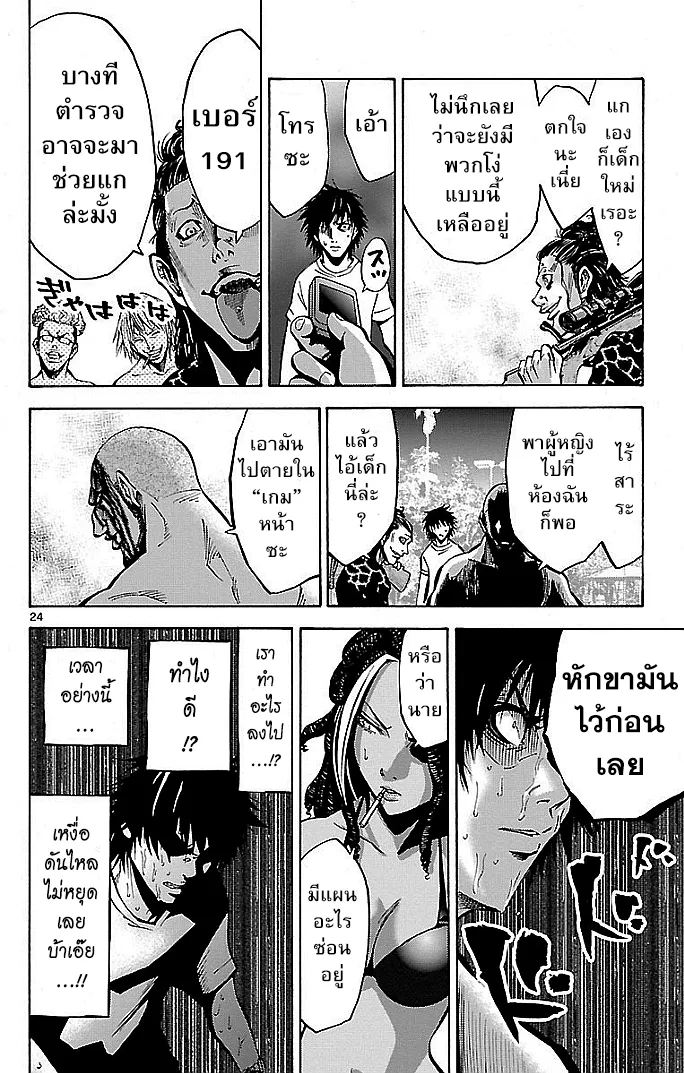 Imawa no Kuni no Alice (Alice In Borderland) - หน้า 23