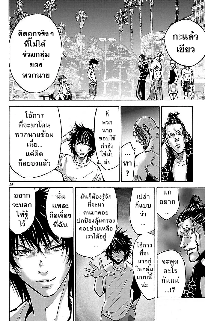 Imawa no Kuni no Alice (Alice In Borderland) - หน้า 25