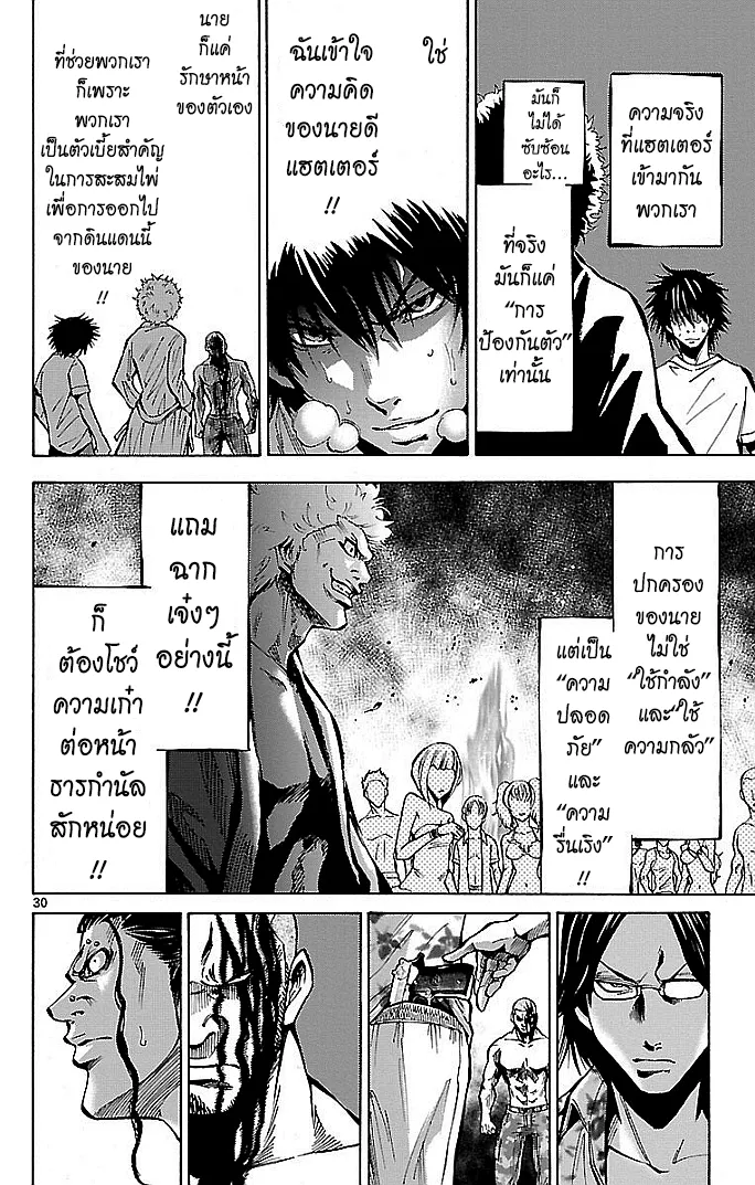 Imawa no Kuni no Alice (Alice In Borderland) - หน้า 29