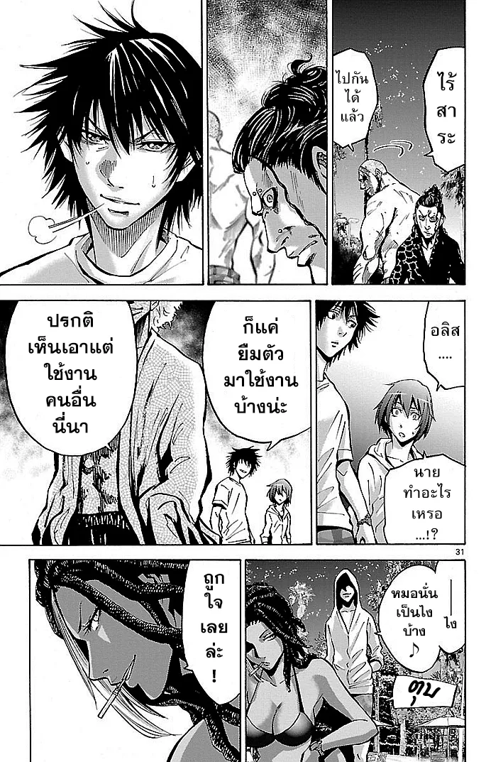 Imawa no Kuni no Alice (Alice In Borderland) - หน้า 30