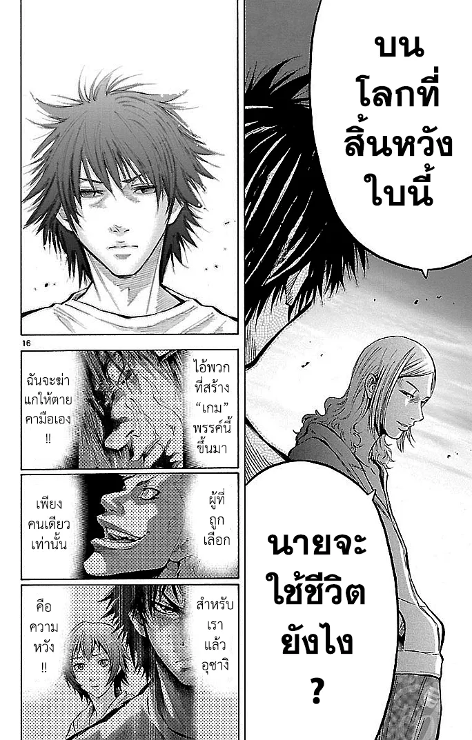 Imawa no Kuni no Alice (Alice In Borderland) - หน้า 15