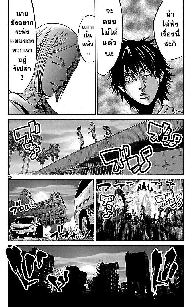 Imawa no Kuni no Alice (Alice In Borderland) - หน้า 19