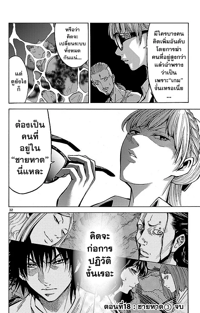 Imawa no Kuni no Alice (Alice In Borderland) - หน้า 31