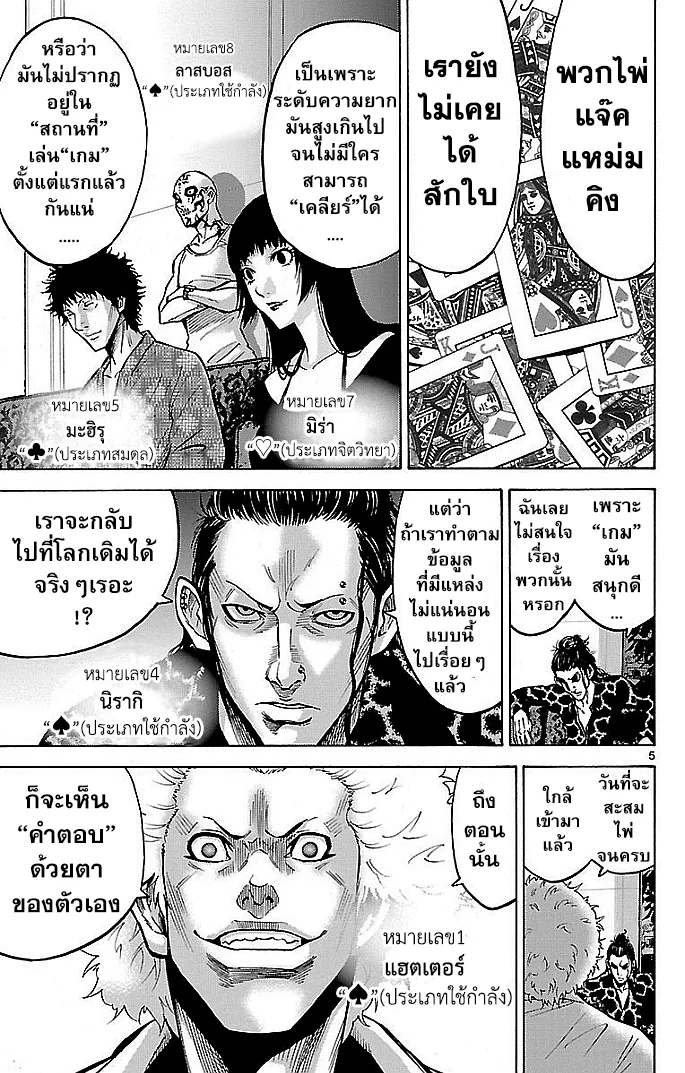 Imawa no Kuni no Alice (Alice In Borderland) - หน้า 4