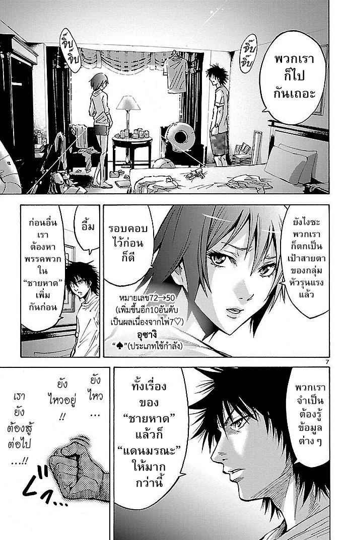 Imawa no Kuni no Alice (Alice In Borderland) - หน้า 6