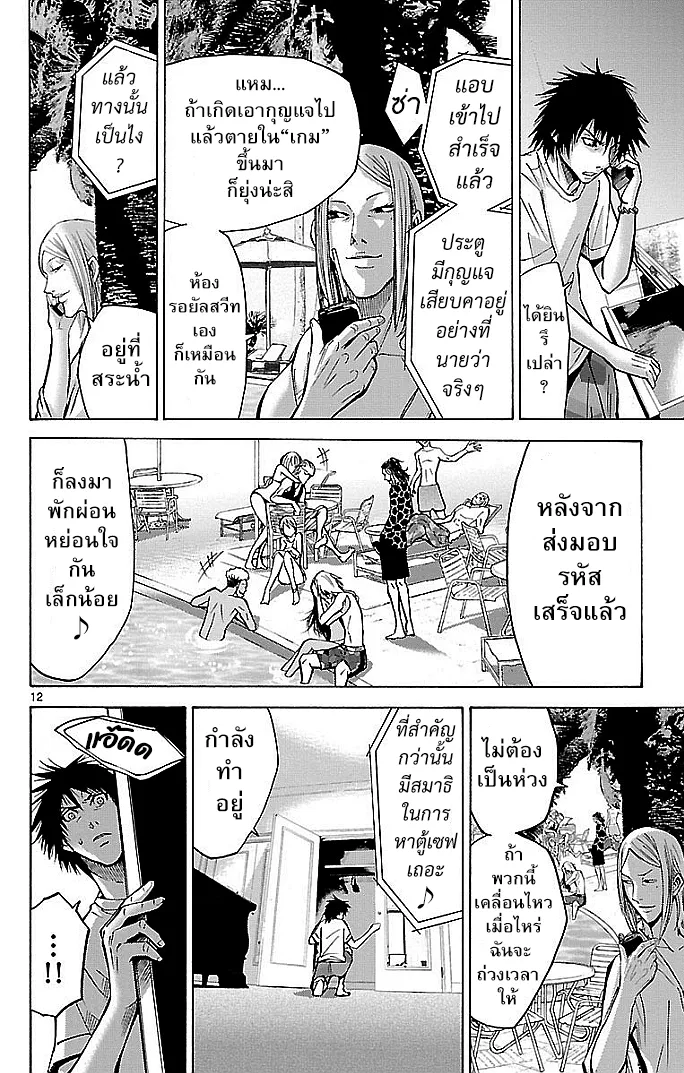 Imawa no Kuni no Alice (Alice In Borderland) - หน้า 11