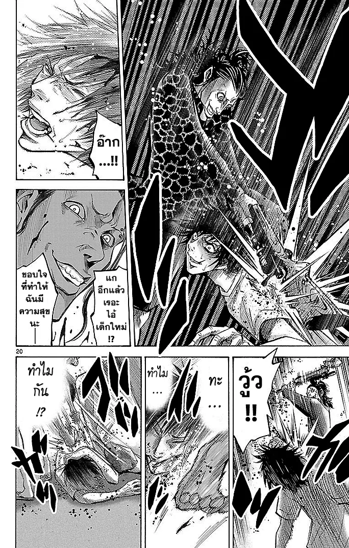 Imawa no Kuni no Alice (Alice In Borderland) - หน้า 19