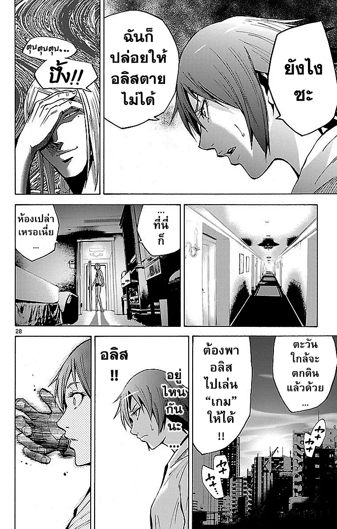 Imawa no Kuni no Alice (Alice In Borderland) - หน้า 27