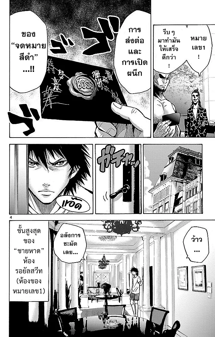 Imawa no Kuni no Alice (Alice In Borderland) - หน้า 3