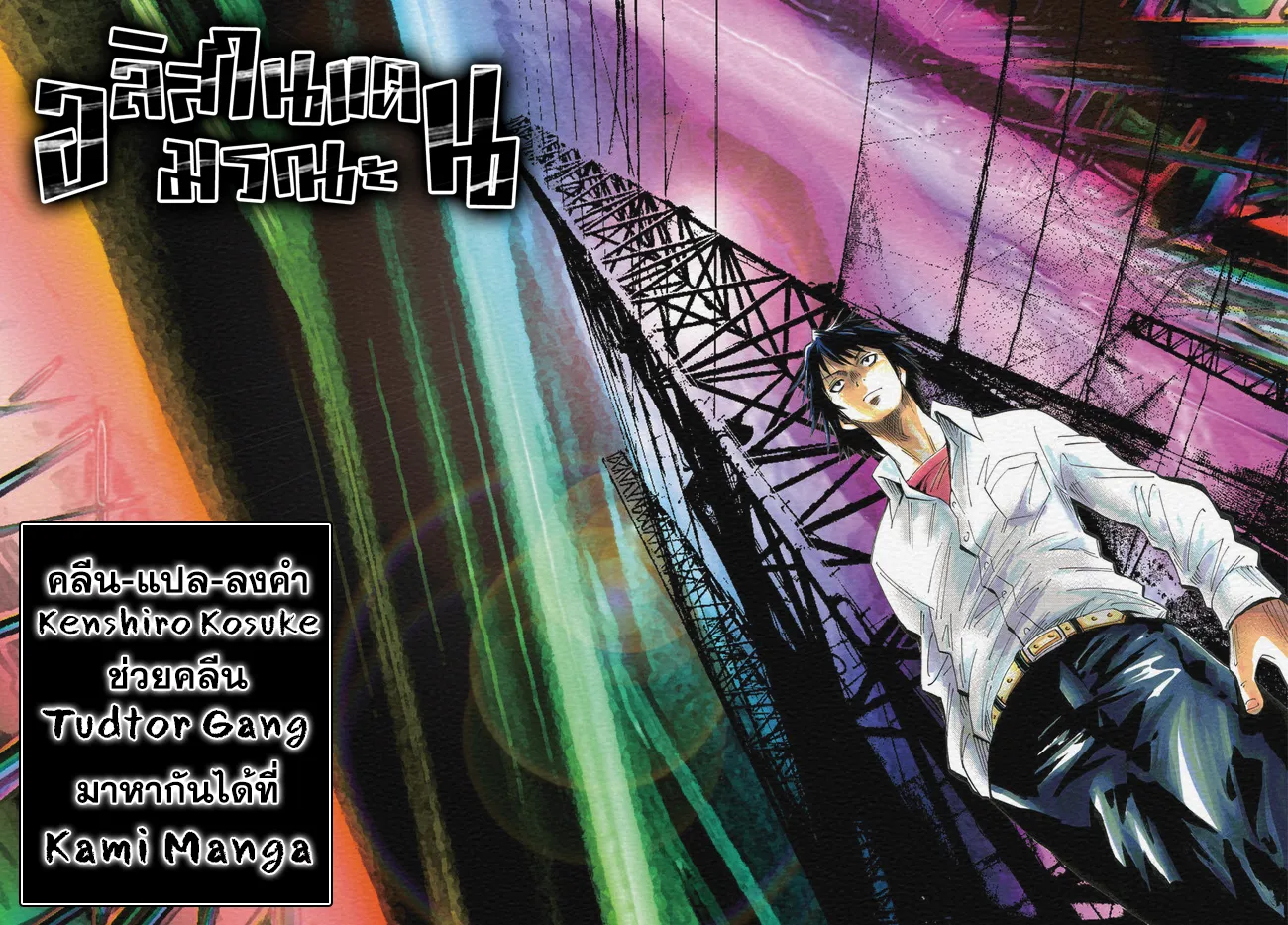 Imawa no Kuni no Alice (Alice In Borderland) - หน้า 30