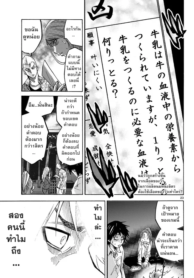 Imawa no Kuni no Alice (Alice In Borderland) - หน้า 22