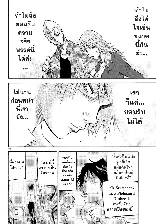 Imawa no Kuni no Alice (Alice In Borderland) - หน้า 23