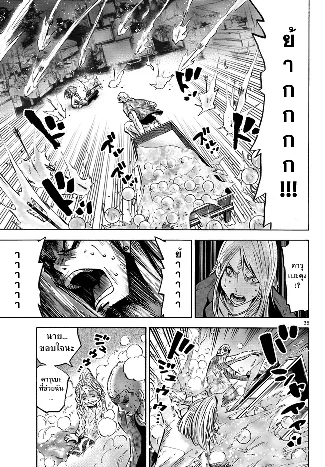 Imawa no Kuni no Alice (Alice In Borderland) - หน้า 33