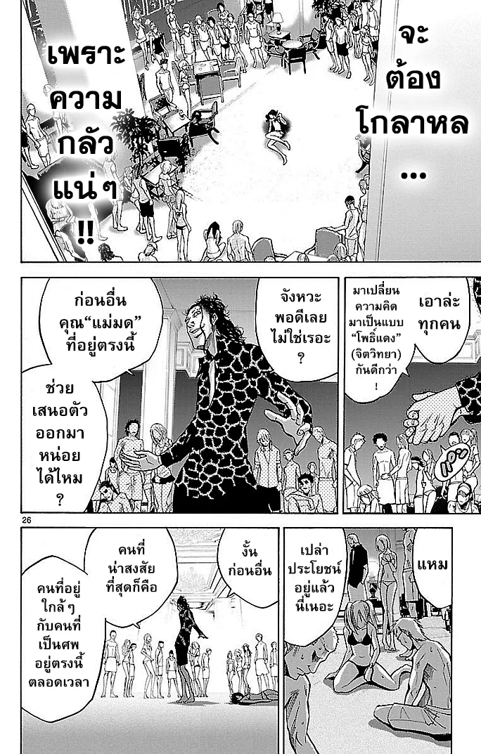 Imawa no Kuni no Alice (Alice In Borderland) - หน้า 24